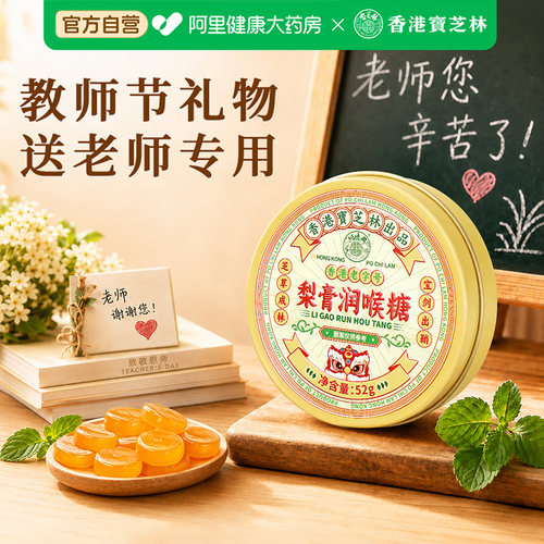 教师节礼物】润喉糖护嗓送老师