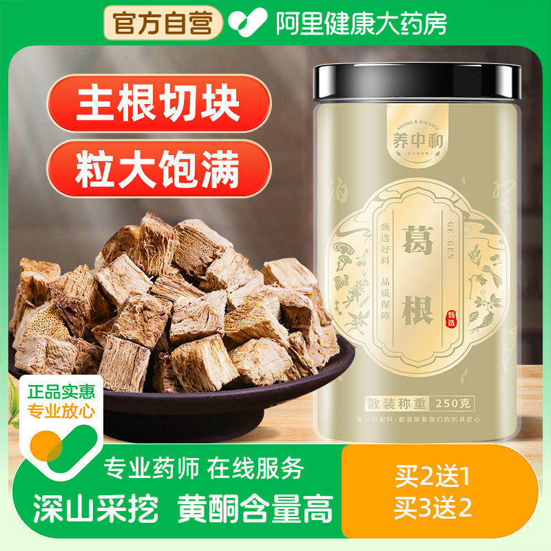 葛根块葛根茶中草药材新鲜泡水喝野生柴葛根片干货正品官方旗舰店