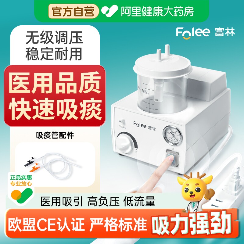 富林医用电动吸痰器家用卧床老人儿童婴儿小型自动吸痰机咳痰吸引