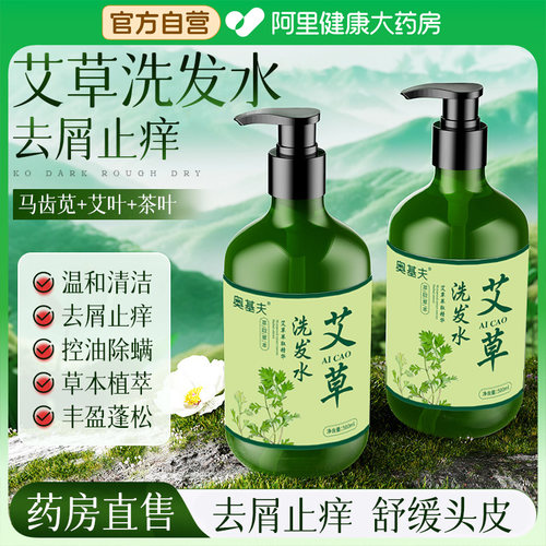 艾草洗发水控油蓬松去屑止痒细软塌洗头皮素膏官方品牌正品旗舰店