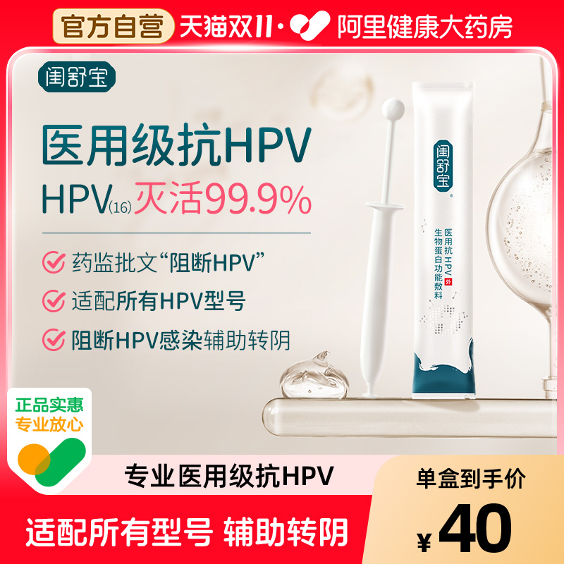 抗HPV宫颈糜烂护理 干扰素修复凝胶