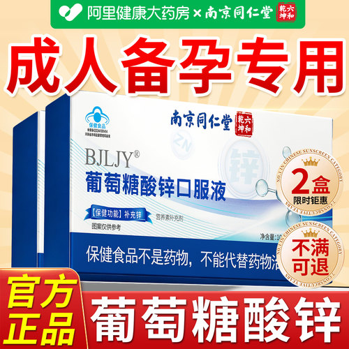 葡萄糖酸锌口服液成人备孕补充锌提高免疫力专用官方旗舰店正品n
