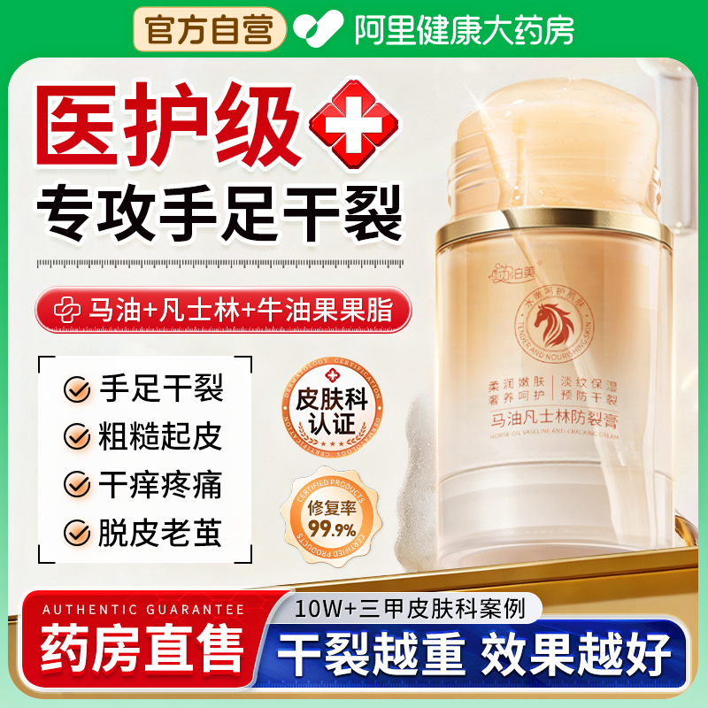 凡士林马油手足脚后跟干裂膏起硬皮修复霜补水保湿脱皮防护皲开裂