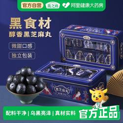 燕之坊黑芝麻丸324g膳食营养五谷滋补芝麻丸