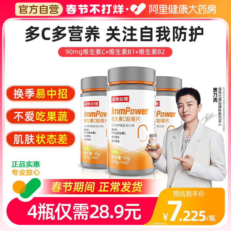 诺特兰德维生素C咀嚼片成人维c VC儿童多种B族官方旗舰店正品60粒