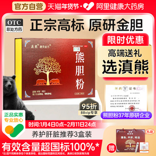 滇熊熊胆粉0.3g*21瓶金胆级原研新药品质国药准字护肝胆礼盒送礼