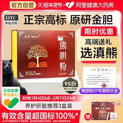 【自营】【滇熊】熊胆粉0.3g*21瓶/盒