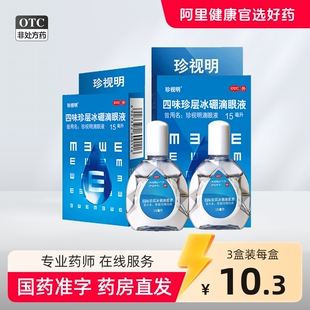珍视明滴眼液眼药水人工泪液缓解视疲劳眼药水干涩模糊神器滴眼液