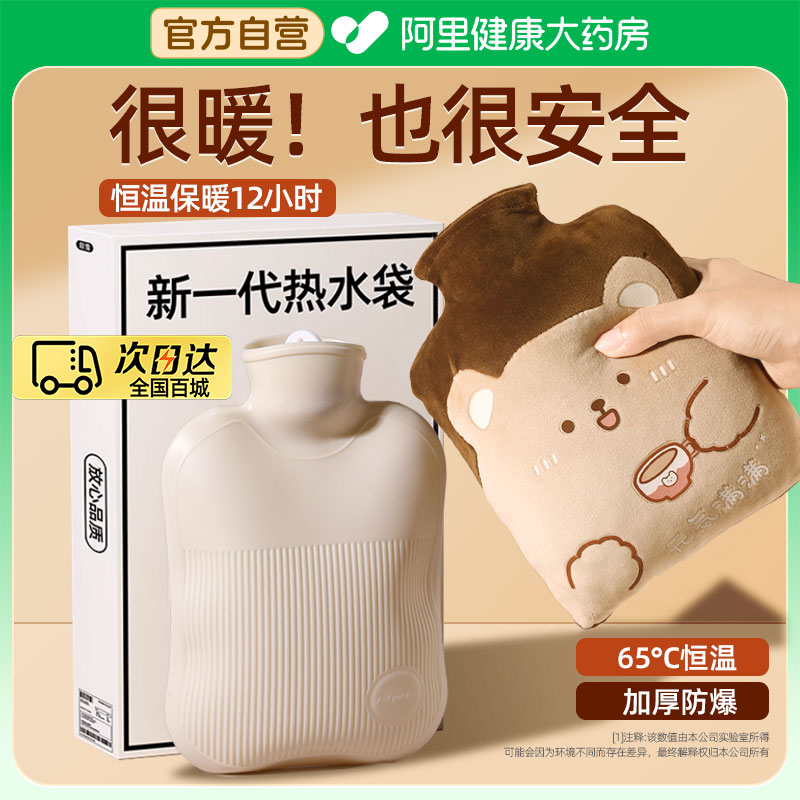 【阿里药房直发】防爆热水袋