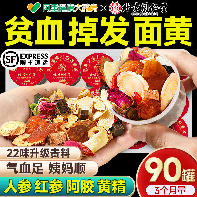 黄芪当归党参红枣桂圆枸杞茶女生补气养血调理气血不足女人养生茶