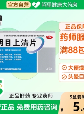 玉仁明目上清片开明眼睛黄片上火药房清目口服清目片制药