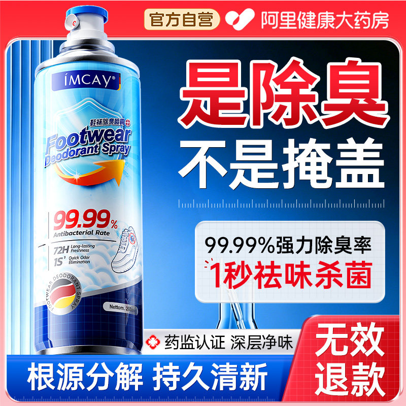 鞋子除臭剂喷雾鞋袜除菌杀菌除脚气去异味球鞋防脚臭消毒鞋柜神器