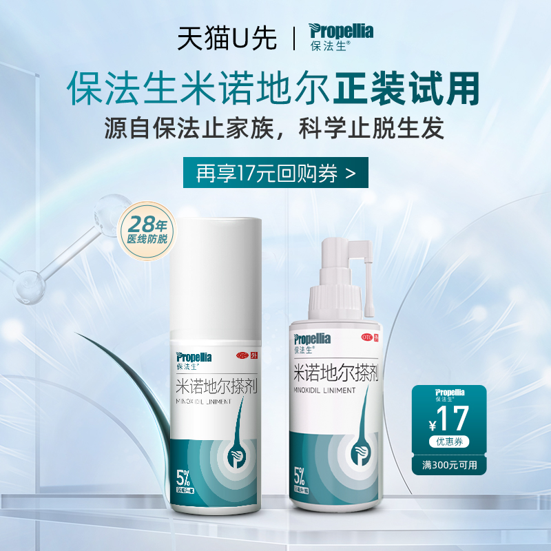 【自营】【保法生】米诺地尔搽剂2%*56ml*1瓶/盒