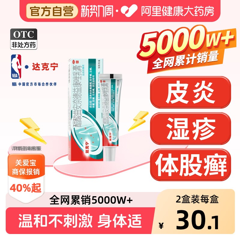 达克宁醋酸曲安奈德益康唑乳膏止痒正品湿疹皮炎脚气脱皮官方皮肤图片