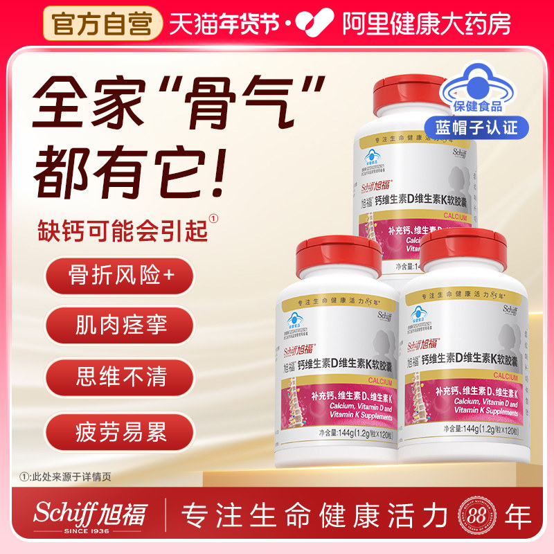 Schiff旭福钙维D维K三合一液体钙120粒儿童钙孕妇成人中老年补钙