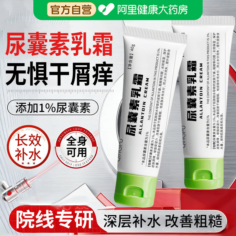 尿囊素乳霜滋润保湿改善鸡皮肤角质补水润肤尿素霜护手霜官方正品