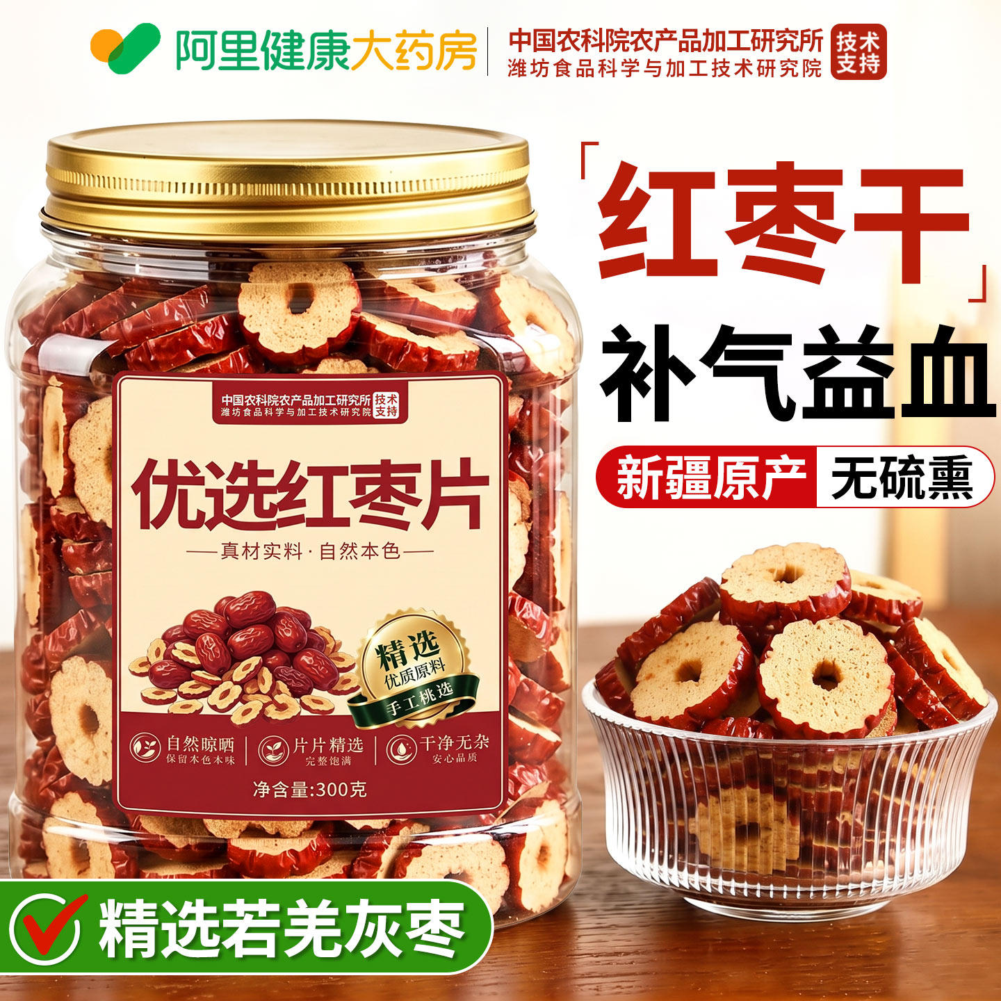 农科院红枣干片新疆特级无核红枣去皮去核女生补气血调理气血不足
