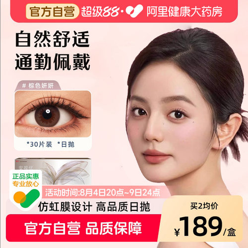 强生安视优define美瞳日抛30片彩色隐形眼镜近视旗舰官方正品进口