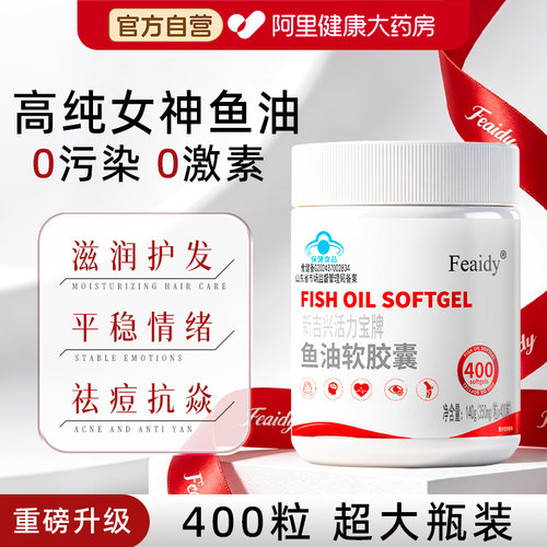 Feaidy女性深海鱼油Omega3抗祛痘炎女生用软胶囊进官方期间店正品