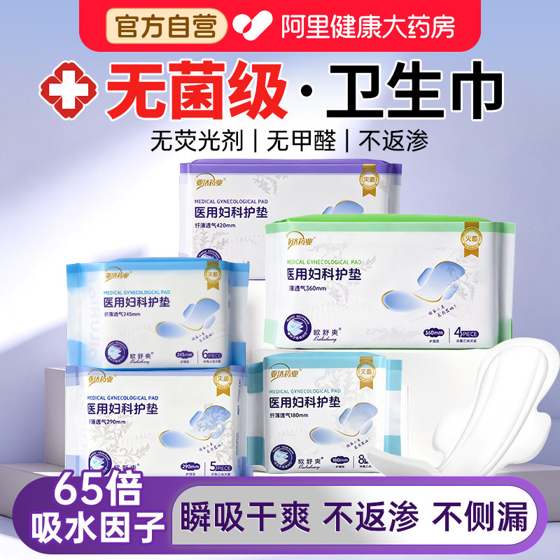 医用妇科护垫非卫生巾械字号日用夜用组合灭菌透气姨妈医护护理