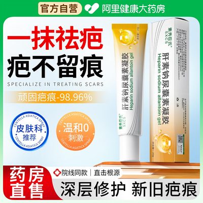 【疤痕修复】肝素钠尿囊素凝胶