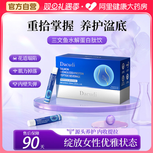 德国盆底养护提升肌力女性保养产后恢复盆底养护饮