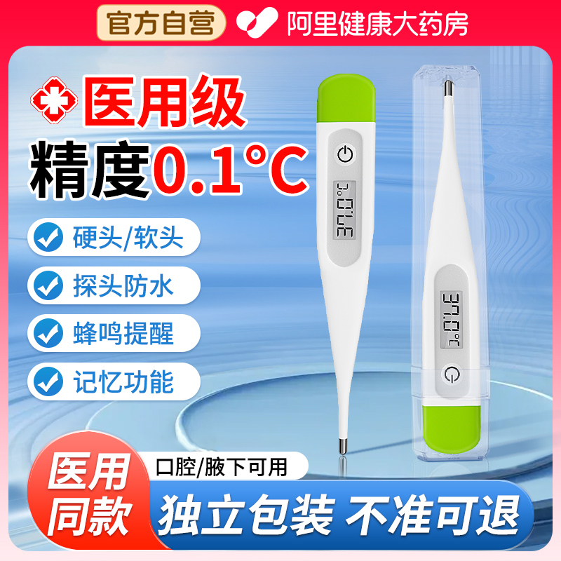 界面医用电子体温计无水银家用准