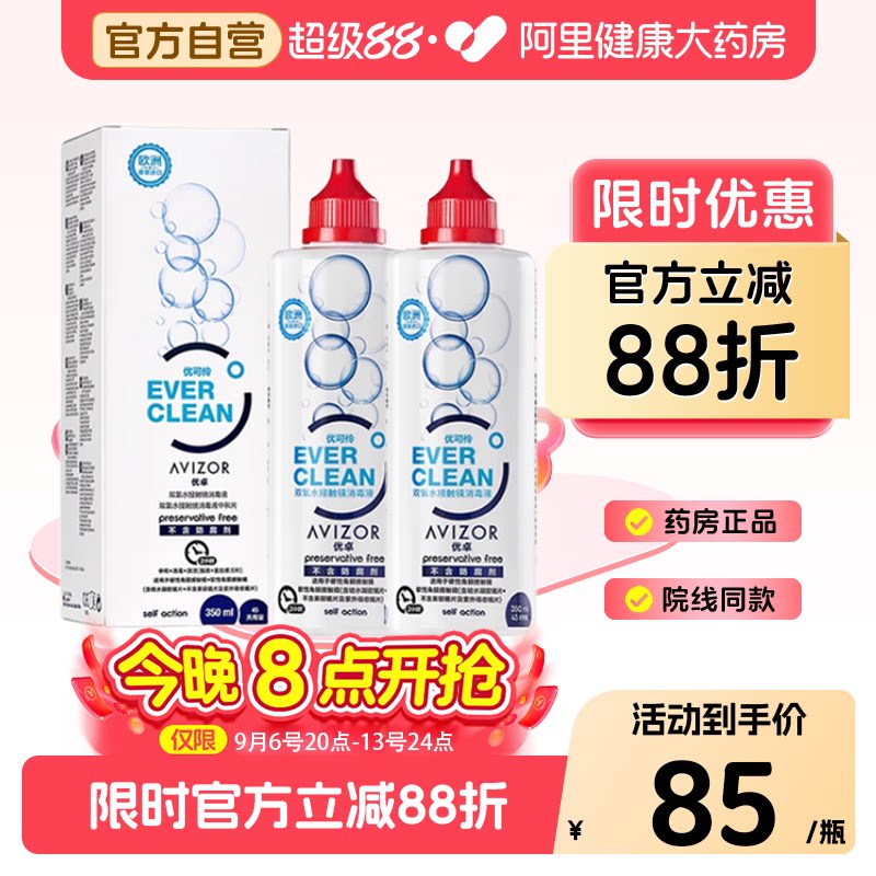 优卓avizor优可伶双氧水350ml护理液硬性RGP角膜塑形镜ok镜护理液图片