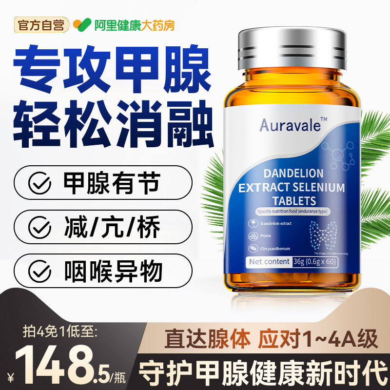 甲状腺消散贴专用结亢甲减补硒片消除甲状腺节结进口药中成效药特