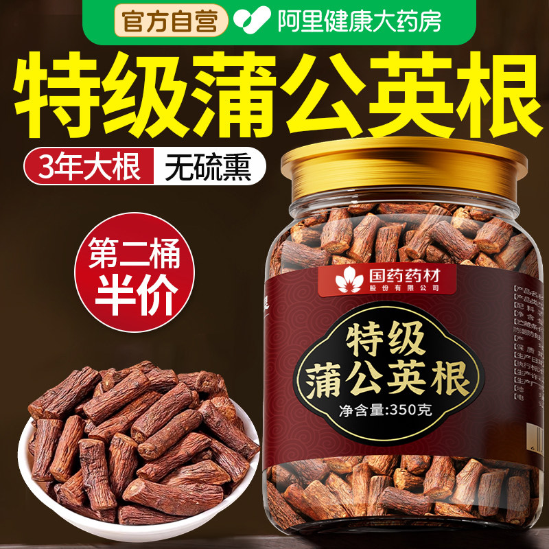 蒲公英根炒熟茶长白山野生中药材散菊花去火热清茶官方旗舰店正品