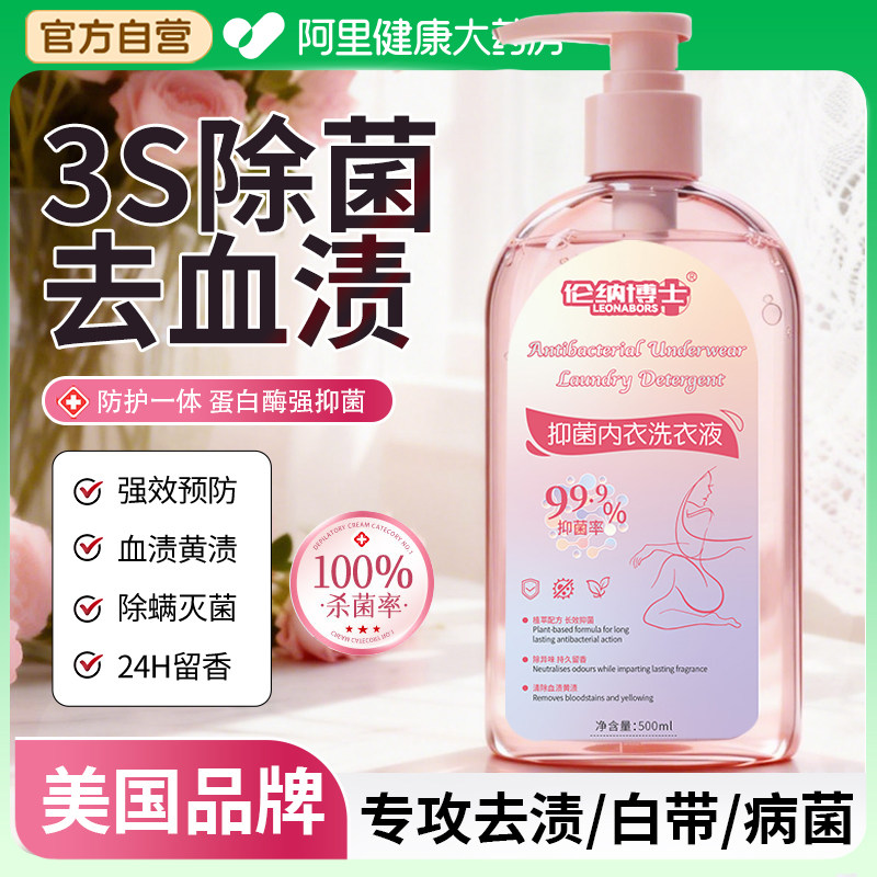 美国内衣内裤洗衣液专用女士抑菌灭菌除螨去血渍孕妇内裤清洗液剂,洗护清洁剂/卫生巾/纸/香薰,内衣洗衣液,淘宝优惠券,粉丝福利购,淘宝优惠卷