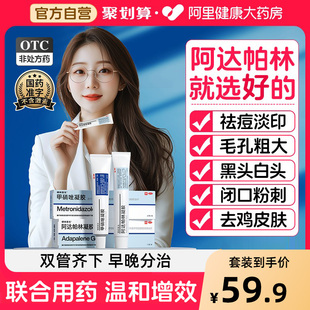 阿達(dá)帕林凝膠正品 官方旗艦店醫(yī)用毛孔粗大阿帕達(dá)林膠法祛痘去黑頭