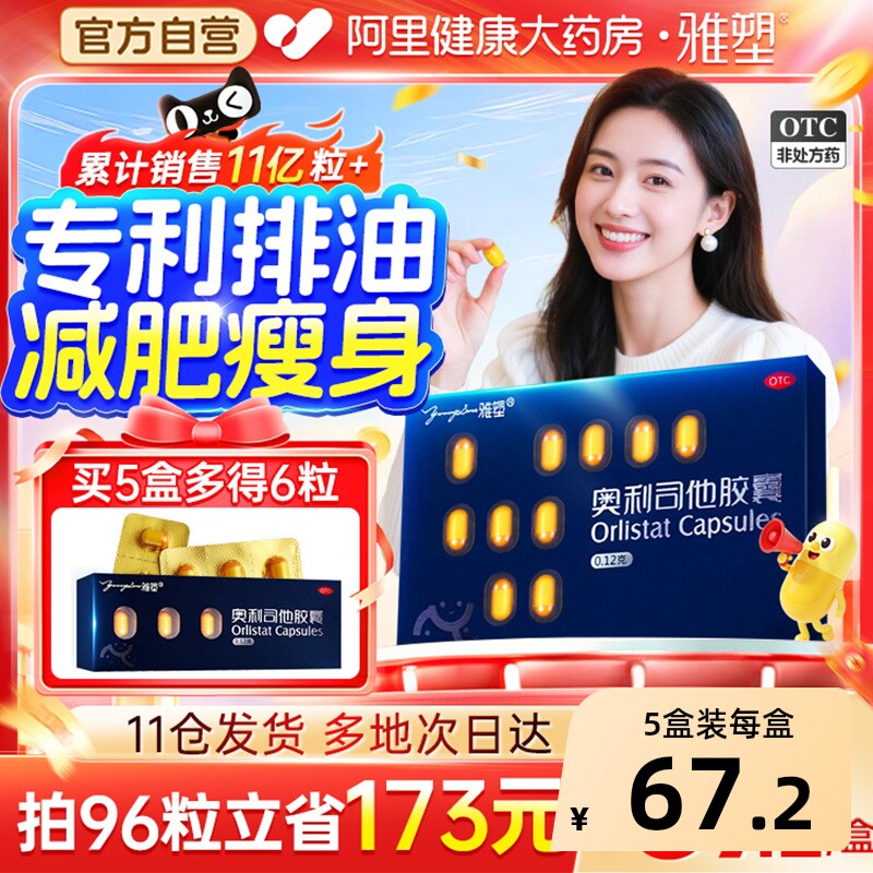 雅塑奥利司他胶囊减肥药房排油燃脂瘦身男女通用正品药官方旗舰店