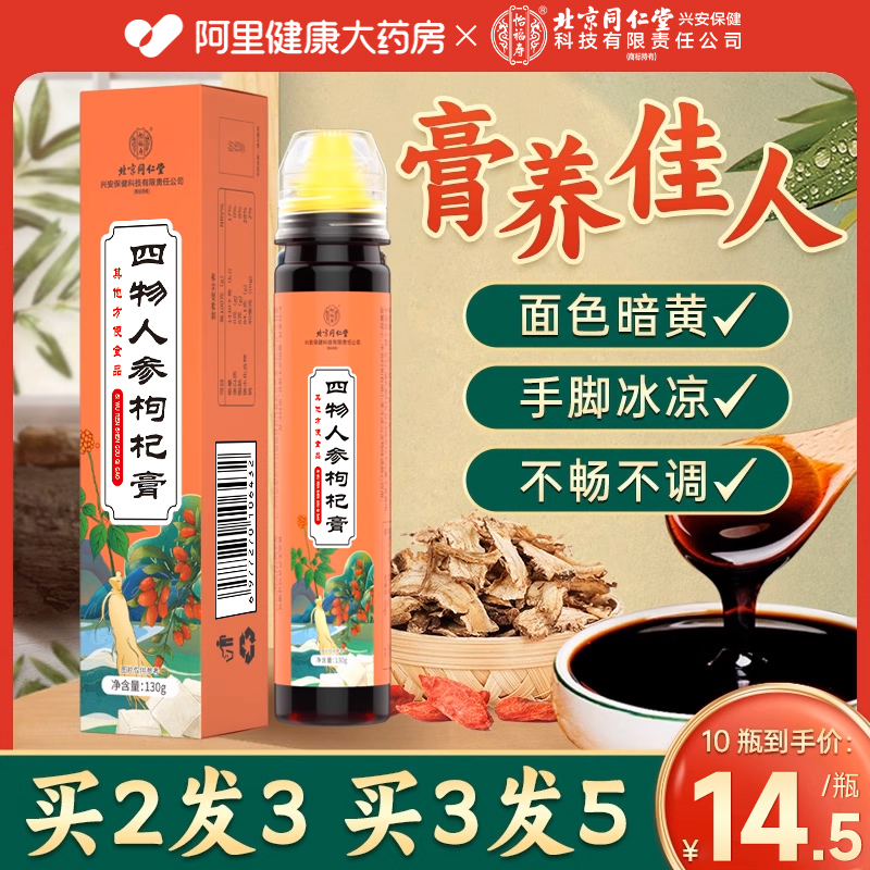 北京同仁堂四物汤膏补气养血免煮