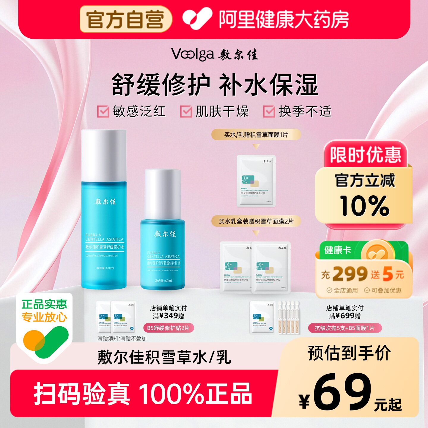 【敏肌专研】敷尔佳积雪草水乳套装舒缓修护补水保湿爽肤水敏感肌