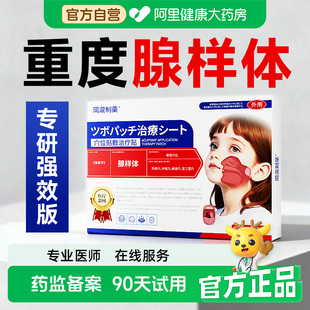 治疗儿童腺样体肥大贴中药调理扁桃体腺体保健睡觉打呼噜呼吸药