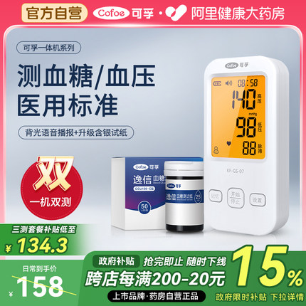 可孚血糖血压一体机测试仪家用高精准医用测的仪器测量仪血压计
