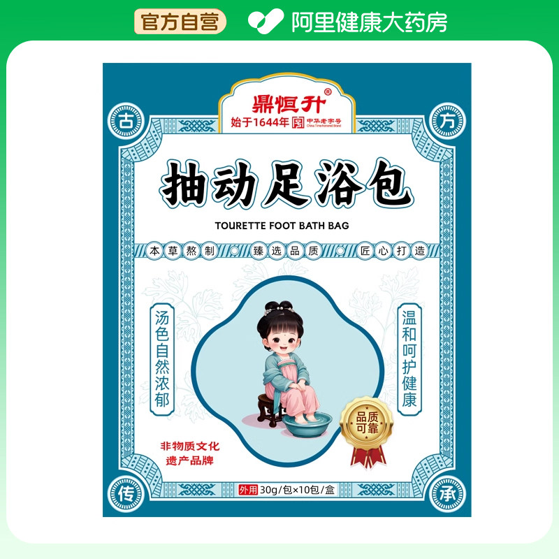 【阿里健康自营】抽动症