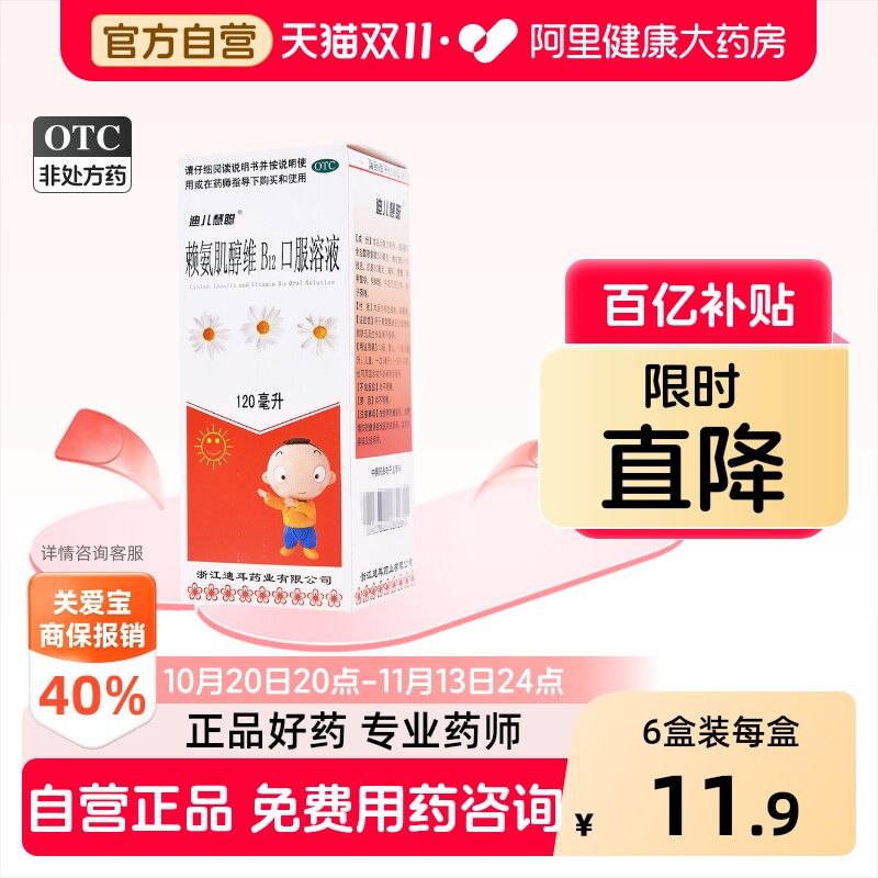 迪儿慧聪赖氨肌醇维B12口服溶液七维五维儿童口服液赖氨酸迪耳OTC