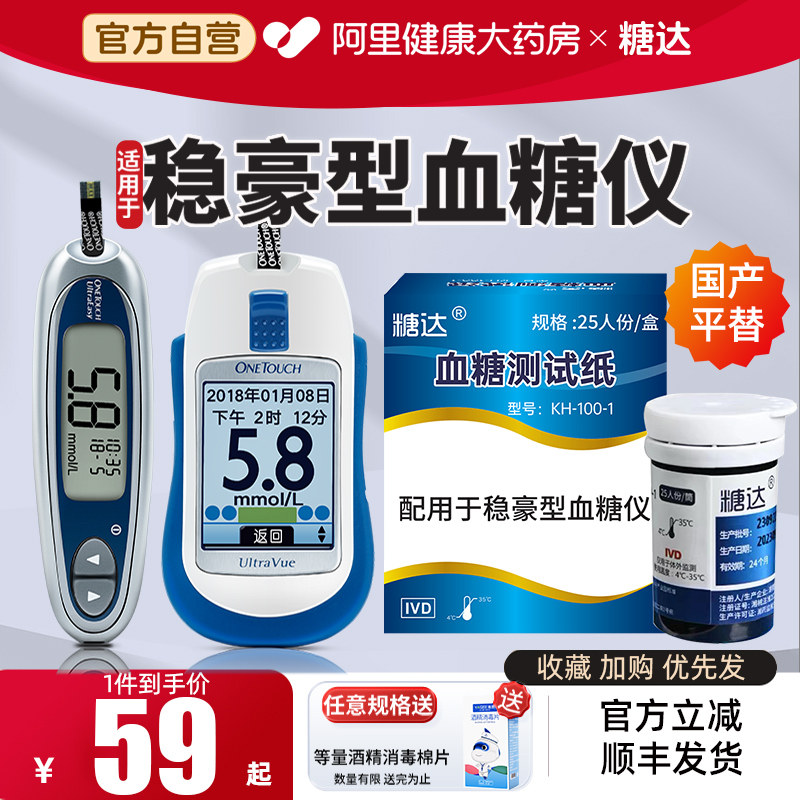 原强生稳豪血糖试纸平替款糖达稳豪倍易倍优型测试老人检测仪家用