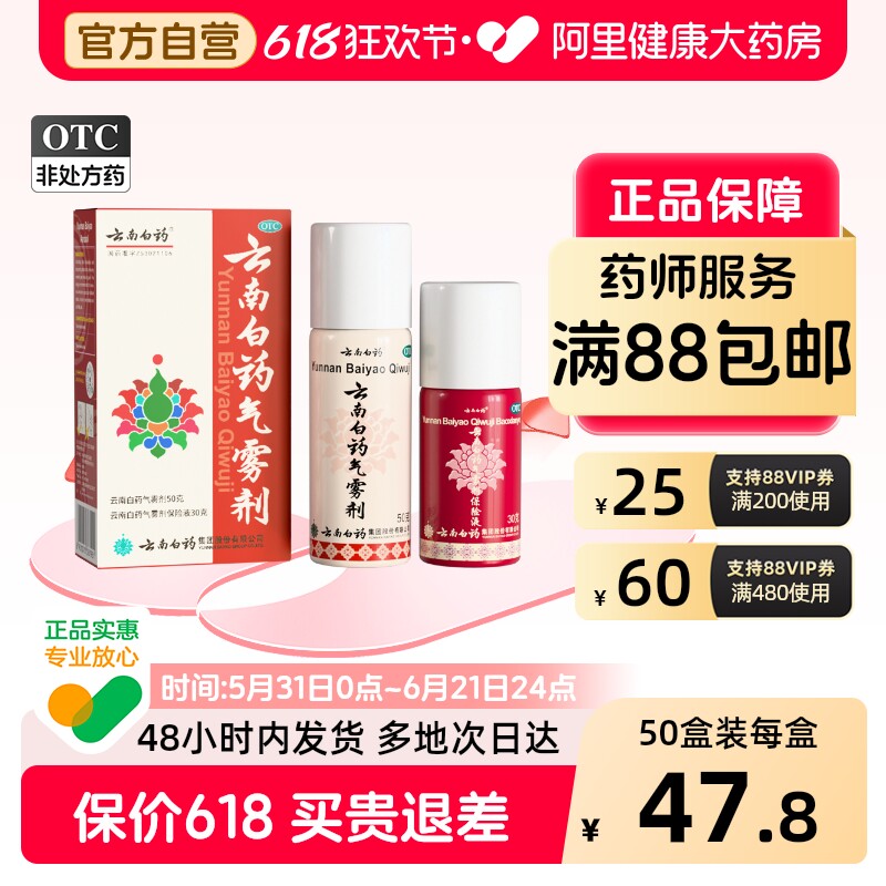 云南白药气雾剂跌打损伤喷雾剂风湿外伤喷剂消肿止痛扭伤官方正品