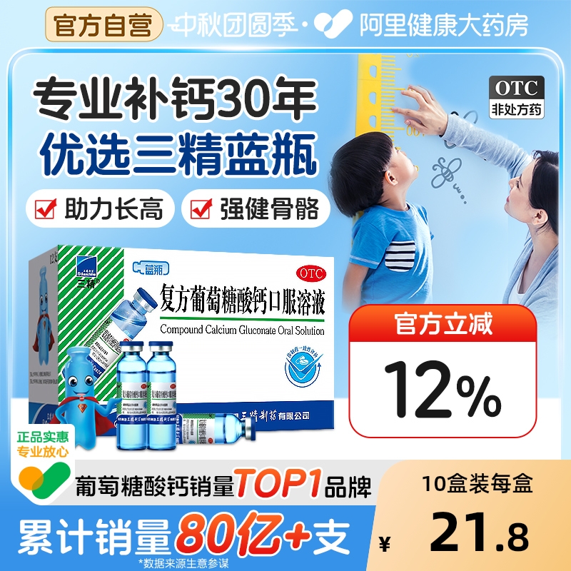 哈药三精葡萄糖酸钙口服溶液液体钙儿童钙片哈药钙铁锌口服液成人