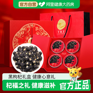 同仁堂品牌北京同仁堂黑果枸杞礼盒走亲戚送父母长辈新年货送礼