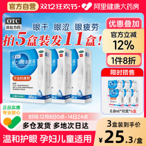 眼疲劳】瑞珠聚乙烯醇滴眼液缓解干眼症眼干近视人工泪液眼药水