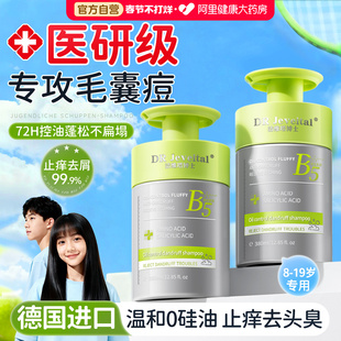 德国青少年洗发水控油蓬松去屑止痒氨基酸儿童男女孩学生专用正品