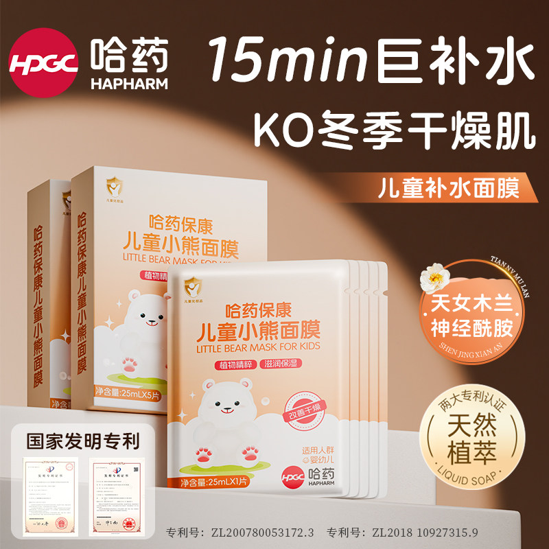 哈药儿童面膜女孩宝宝专用6到12岁小孩晒后修复补水3岁女童小朋友,婴童洗护,儿童面膜,淘宝优惠券,粉丝福利购,淘宝优惠卷
