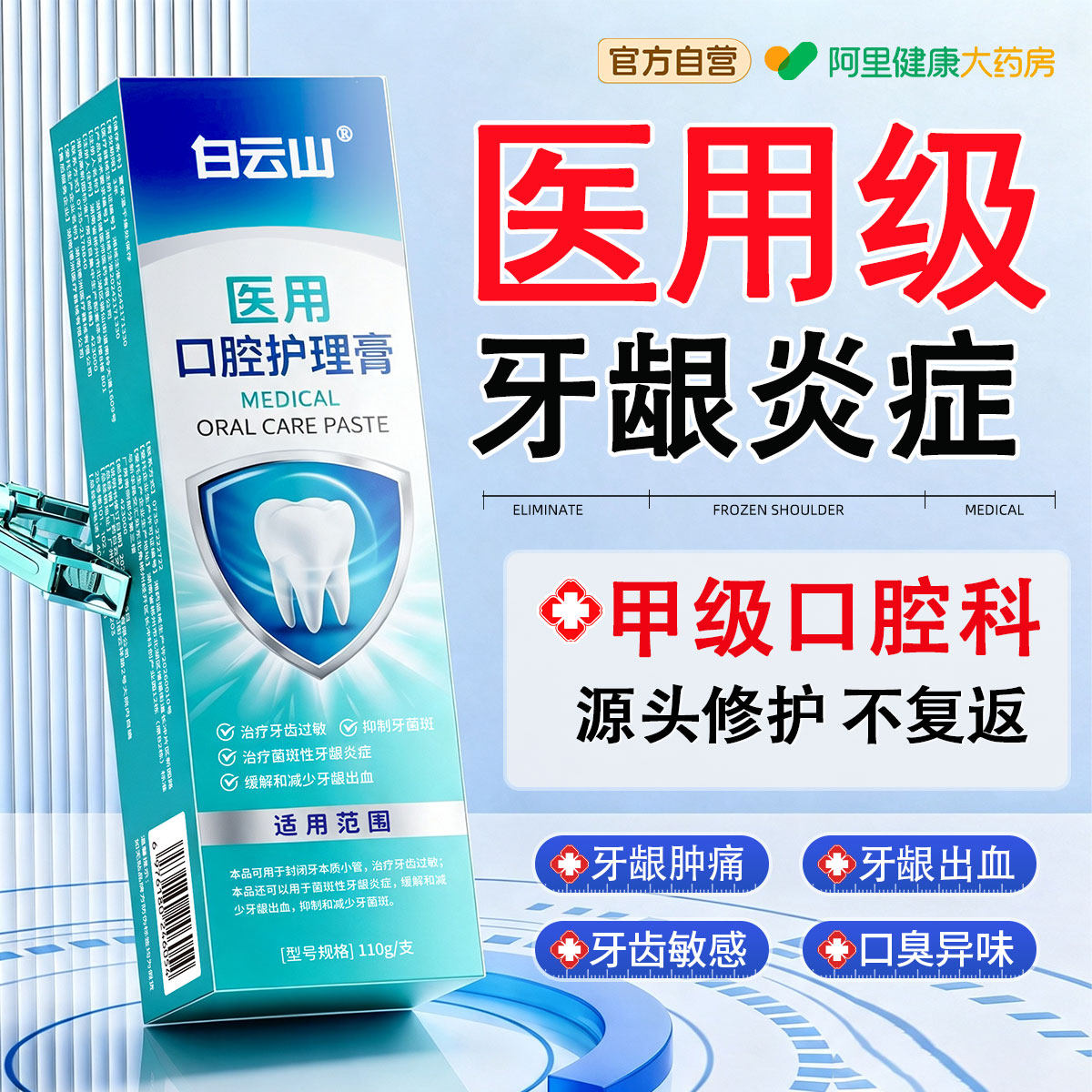 医用牙龈修复脱敏非牙膏萎口腔牙炎症缩出血专用抗敏治官方旗舰店
