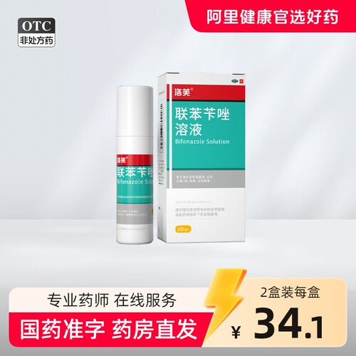 洛芙联苯苄唑溶液25ml:250mg*100ml*1瓶/盒