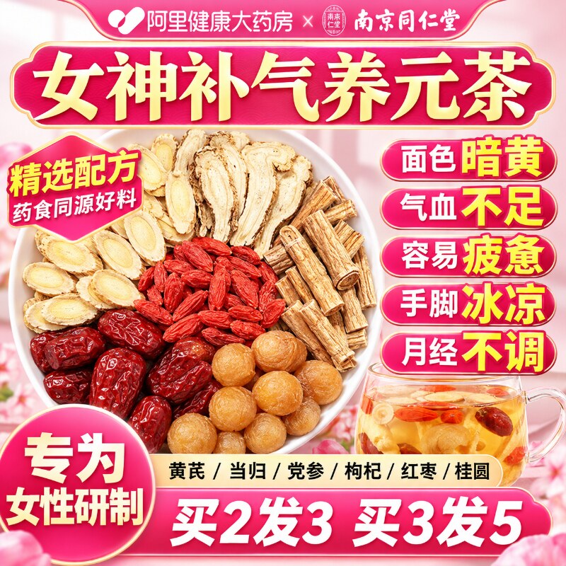 黄芪当归党参红枣桂圆枸杞茶女生调理搭补人双补养生茶包补气养血图片