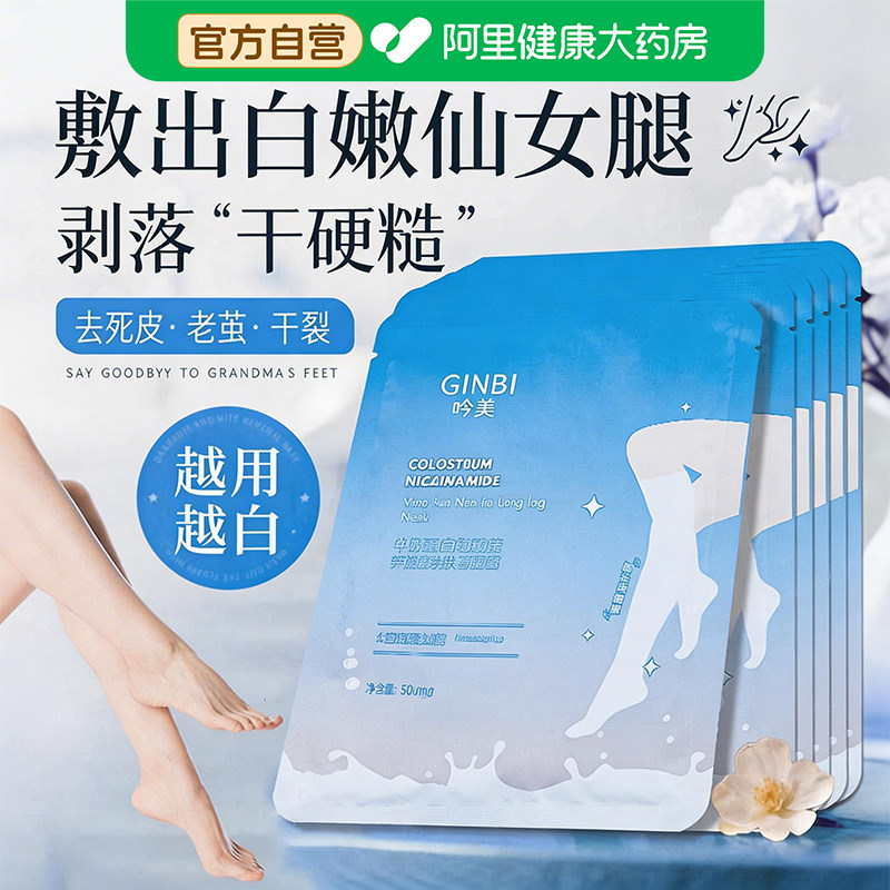 脚膜长款腿膜嫩白保湿腿部滋润去死皮老茧足膜脚后跟干裂护理女